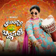 Mangli Bayilone Ballipalike