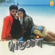 Kadhal Vaibogame DJ Remix