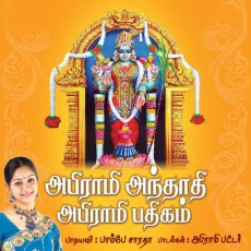 Abirami Anthathi