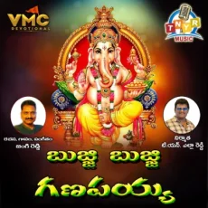 Bujji Bujji Ganapaiya