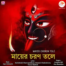 Amar Jante Icche Kore Mago