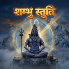 Shambhu Stuti