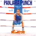 Panjara Punch
