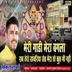 Meri Gadi Mera Bangla